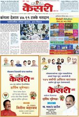 Kesari Pune