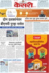 Kesari Pune
