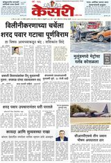 Kesari Pune