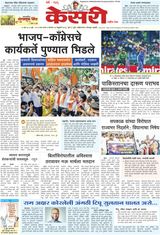 Kesari Pune