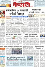 Kesari Pune