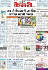 Kesari Pune