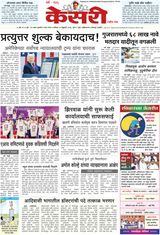 Kesari Pune