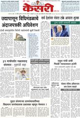 Kesari Pune