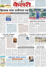 Kesari Pune