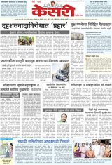 Kesari Pune