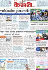 Kesari Pune