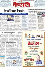 Kesari Pune