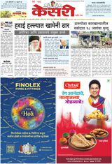 Kesari Pune