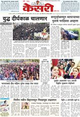 Kesari Pune
