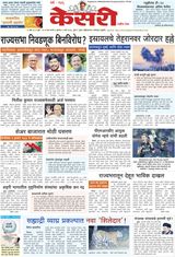 Kesari Pune