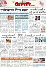 Kesari Pune
