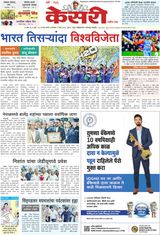 Kesari Pune