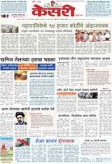 Kesari Pune