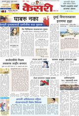 Kesari Pune