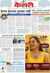 Kesari Pune
