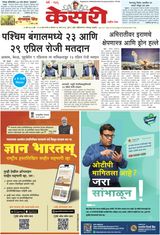 Kesari Pune