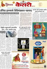 Kesari Pune