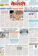 Kesari Pune