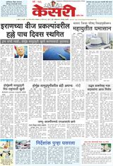 Kesari Pune