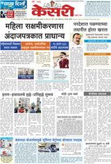 Kesari Pune