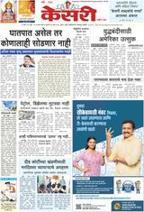 Kesari Pune
