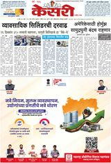 Kesari Pune