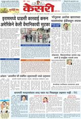 Kesari Pune