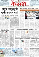 Kesari Pune