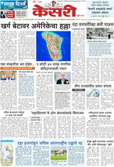Kesari Pune