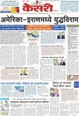 Kesari Pune