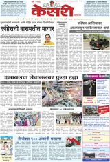 Kesari Pune