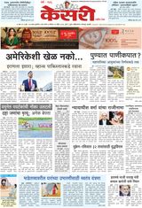 Kesari Pune