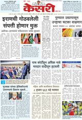 Kesari Pune