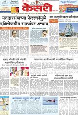 Kesari Pune
