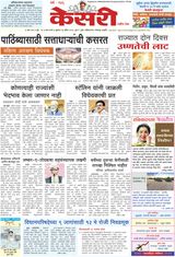 Kesari Pune