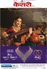 Kesari Pune