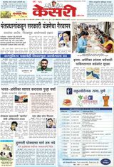 Kesari Pune
