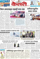 Kesari Pune