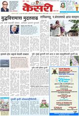 Kesari Pune