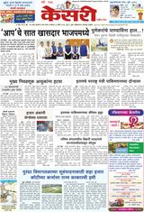 Kesari Pune