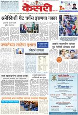 Kesari Pune