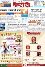 Kesari Pune