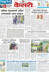 Kesari Pune
