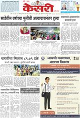Kesari Pune