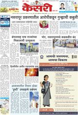 Kesari Pune