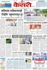 Kesari Pune
