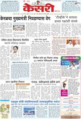 Kesari Pune