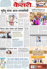 Kesari Pune