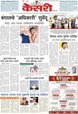 Kesari Pune